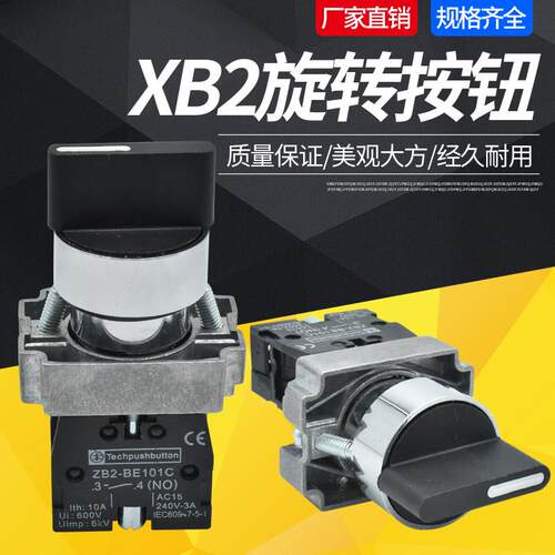 XB2-BD21C两档三档旋钮按钮开关XB2-BD33自锁ZB2选择转换开关银点