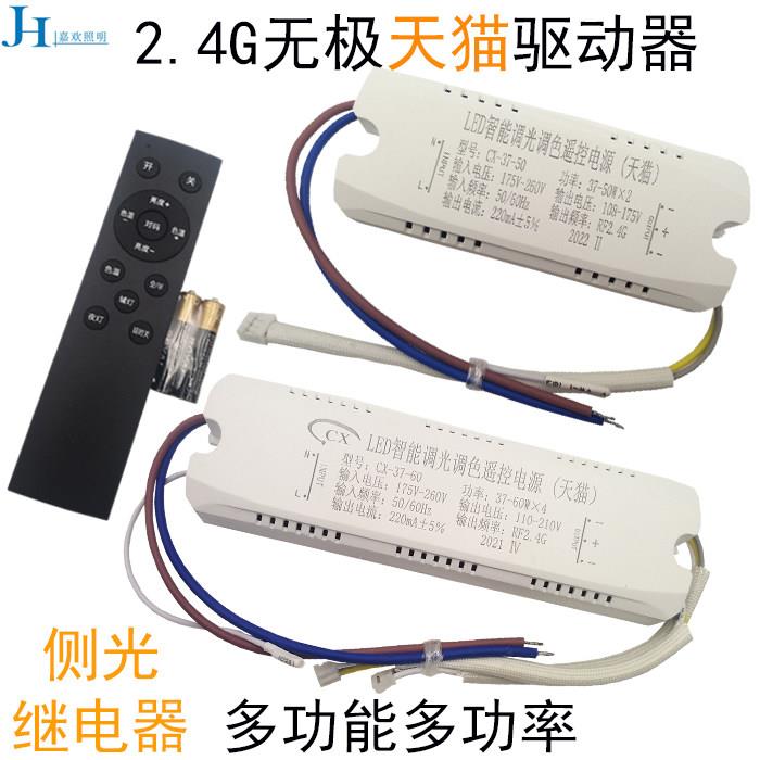 LED驱动电源2.4G无极调光调色智能IC镇流器恒流变压器AI天猫精灵