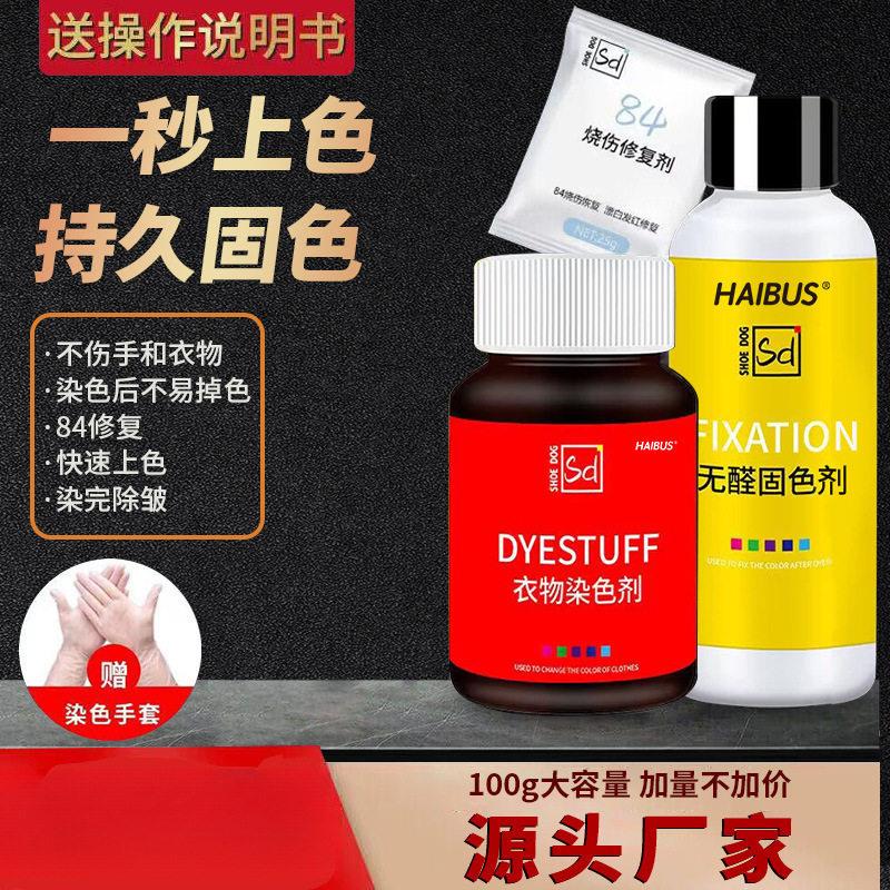 染色剂衣服染料专用不易褪色掉色黑色衣物修复还原翻新恢复剂