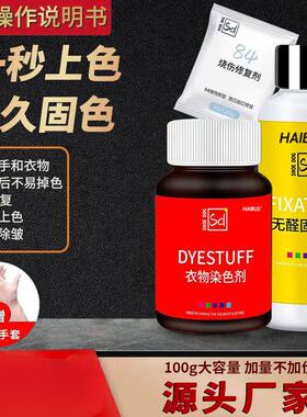 染色剂衣服染料专用不易褪色掉色黑色衣物修复还原翻新恢复剂