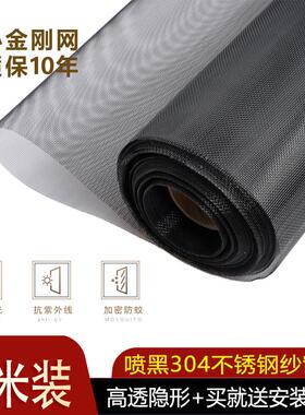 304高清不锈钢纱窗网加密防蚊防鼠金刚网黑色纱窗网自装隐形窗纱