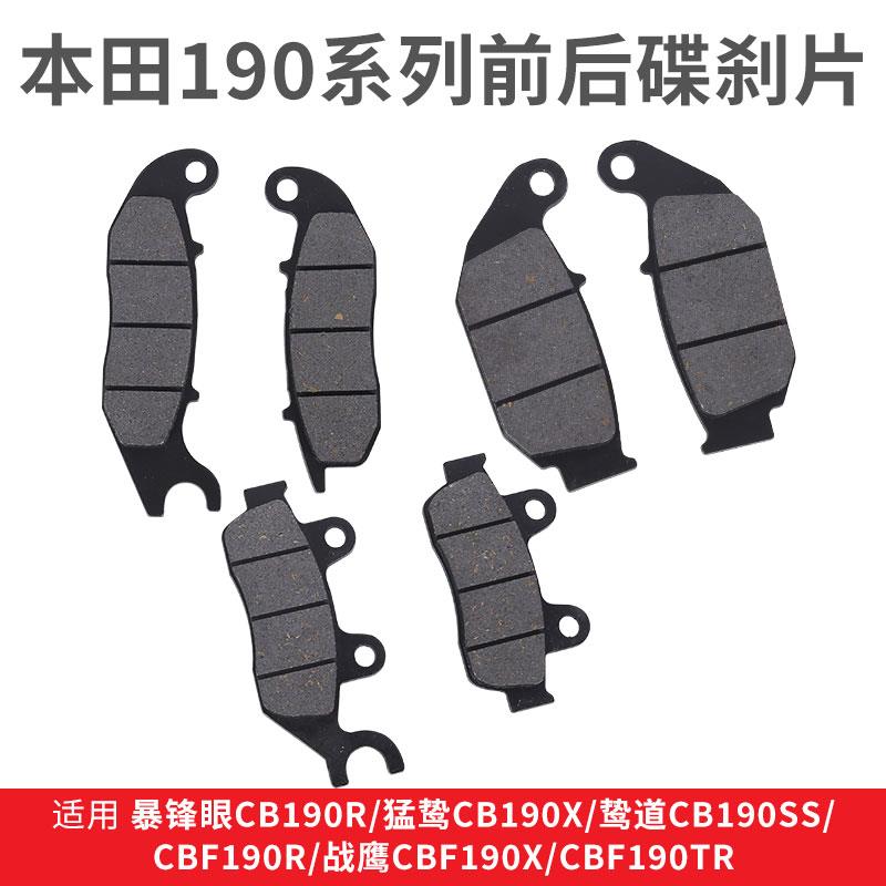 适用暴锋眼CB190R鸷道猛鸷战 鹰CBF190TR碟煞片煞车片前煞车后刹