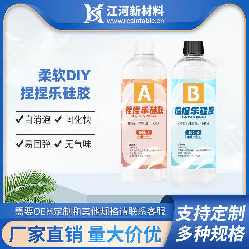 捏捏乐泥感解压AB胶液态DIY手工硅橡胶速干半透明硅胶翻模