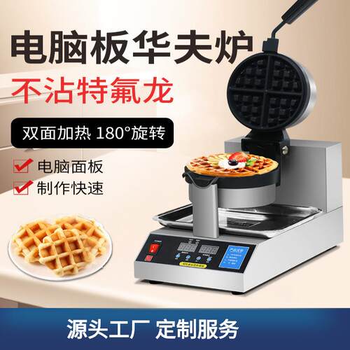 商用华夫炉松饼机单头电子版电热旋转加厚双面加热松饼机连锁