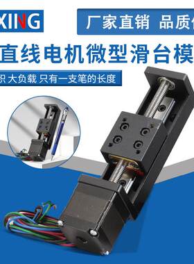 T型微型精密滚珠丝杆滑台模组 小型直线28步进电机导轨滑轨工作台