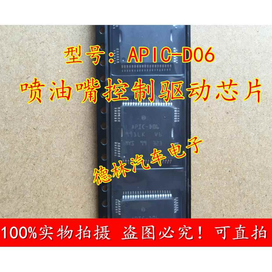 APIC-D06 雷诺科雷傲 汽车发动机电脑 喷油嘴控制驱动模块芯片IC