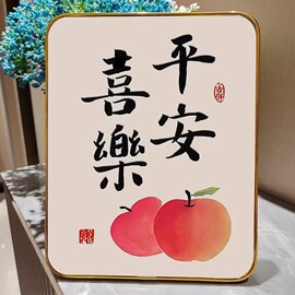 平安喜乐摆件客厅家居相框，饰品电视柜桌面，轻奢高档乔迁暖居装饰画