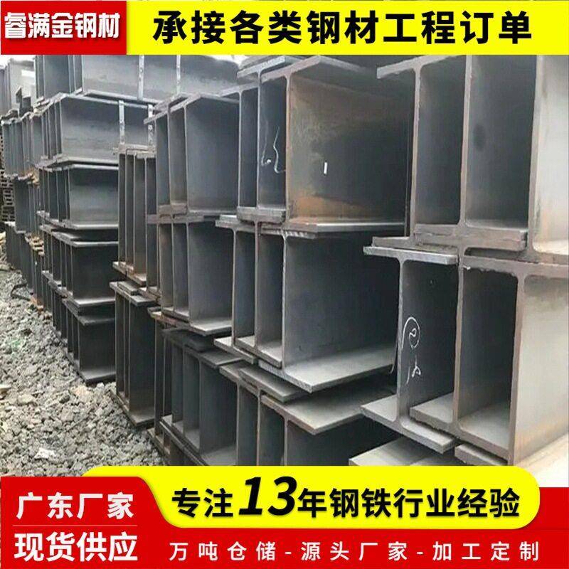 广东H型钢材h型钢工字钢热镀锌槽钢q235b建筑桥梁工程钢结构