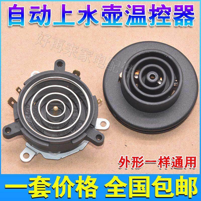 茶吧机配件配大全电热水壶底座底盘芯茶壶茶具连接器双温控耦合器