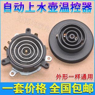 茶吧机配件配大全电热水壶底座底盘芯茶壶茶具连接器双温控耦合器
