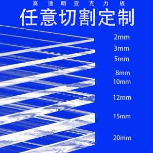 高透明亚克力板厚板定制1 300mm有机玻璃板加工