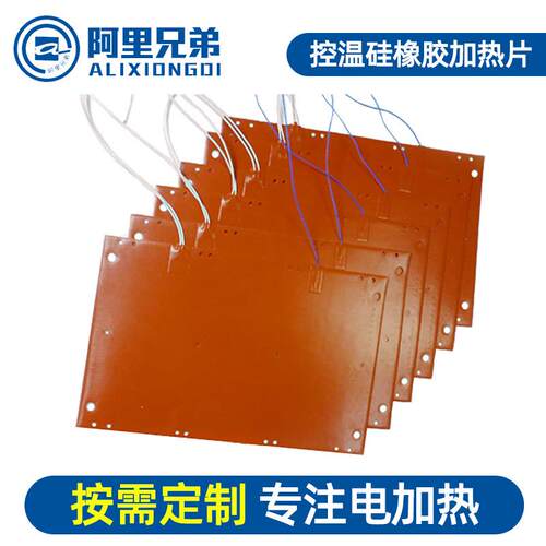 厂家直供 控温硅橡胶加热片 加热膜 加热保温 量大