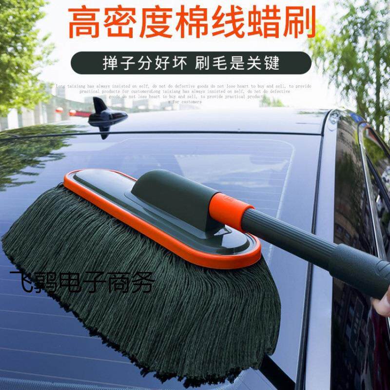#汽车除尘掸子车扫灰尘刷车用扫雪擦车拖把清洁刷子棉线油蜡