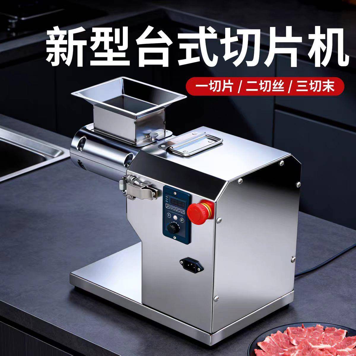 多功能鲜肉切片机商用小型全自动牛羊猪肉仿手工切肉机台式火锅店