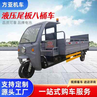 液压尾板八桶垃圾清运车小区街道垃圾桶转运电动三轮垃圾清运车