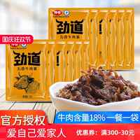 仲景劲道牛肉酱五香味小袋装便携拌面拌饭酱夹馍酱16g下饭菜不辣