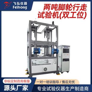 两吨脚轮滑轮试验机万向轮仓储车驱动轮冲击试验机脚轮行走测试机