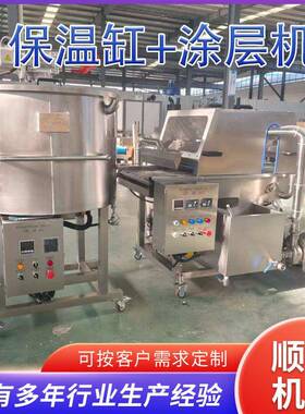 威化饼干巧克力涂层冷却生产线保温缸搅拌融化保温一体化流水线