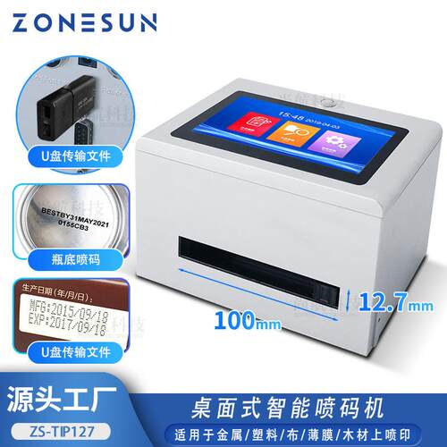 ZONESUN 台式喷码机 日期条形二维码打印机 连流水线小型打码机
