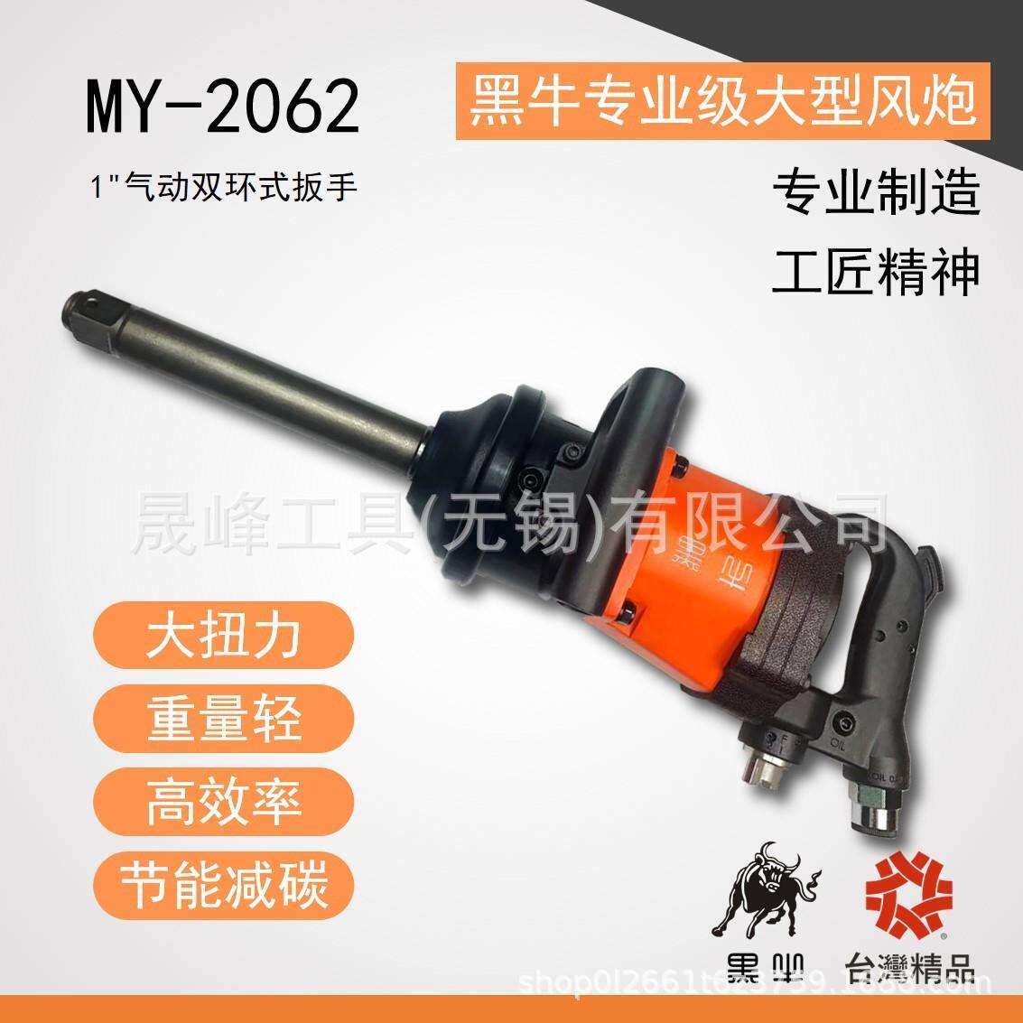黑牛牌气动工具1”气动双环式扳手大风炮管桩MY-2062