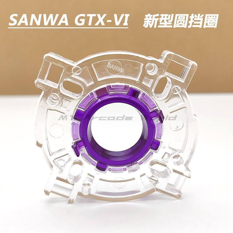 新款三和摇杆圆档 SANWA GTX-Y八角挡圈日本原装进口街机配件通用