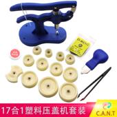 修表工具 压表后盖表蒙表玻璃防水膏 14合1手表压盖器塑料压盖机