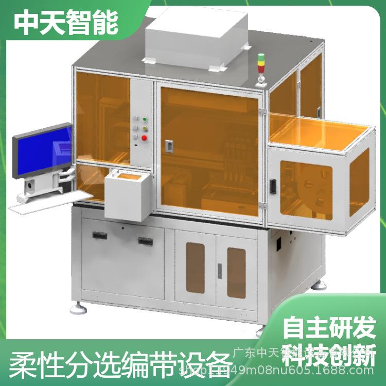 芯片电子产品自动编带装盘设备柔性分选编带机柔性线路板编带设备