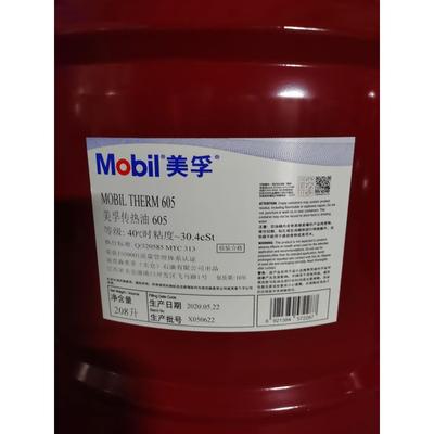 美孚导热油603 605 610 611 Mobil therm夹层锅炉高温传热油大桶