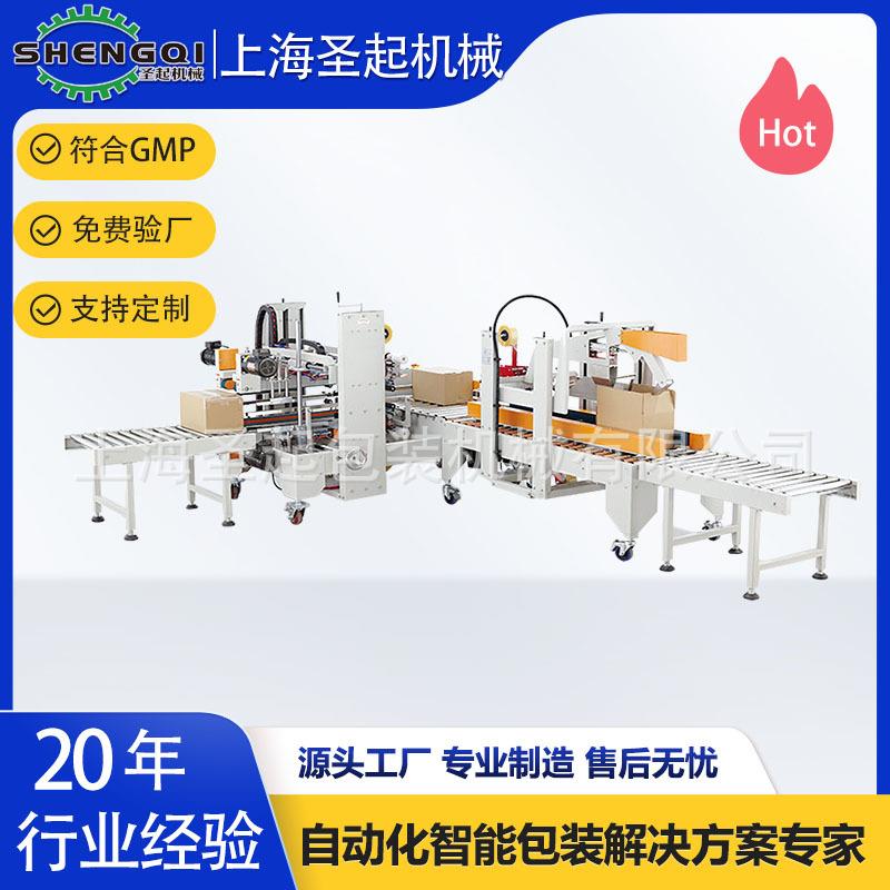 全自动封箱打包机纸箱自动折盖封口包装流水线