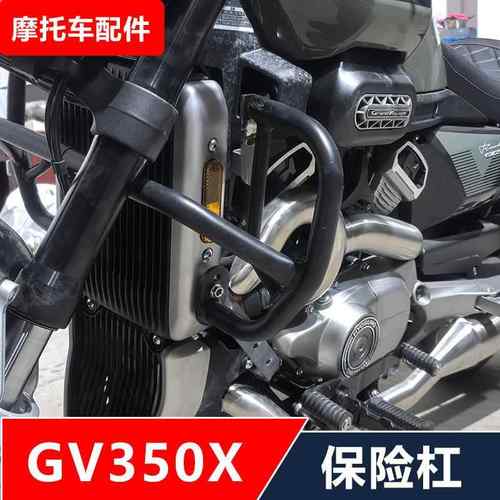 晓星GV350X机车改装保险杆防摔护杠靠背货架边包脚踏无失真安装