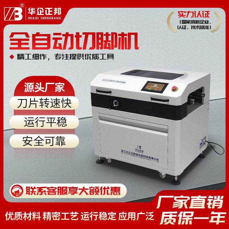 华企正邦全自动PCB板切脚机自动线路板剪脚机生产剪脚机切脚机