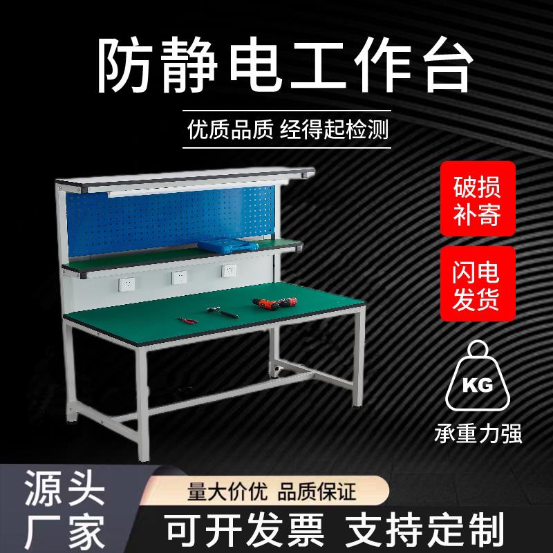 防静电工作台实验室操作台带挂板工作桌零件工具台车间检验台装配