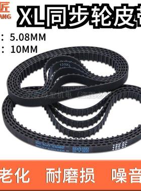 XL同步齿轮皮带XL同步带80XL 110XL 130XL 150XL 180XL200XL250XL