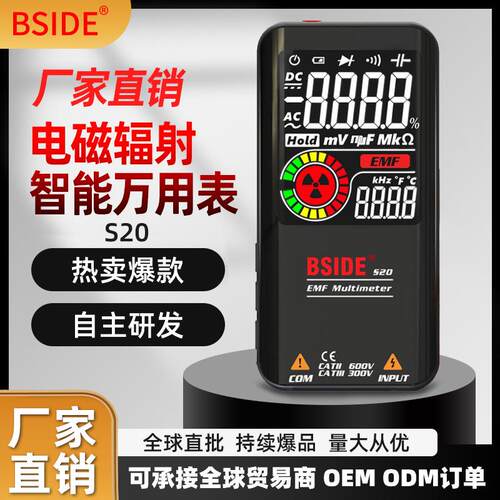BSIDE S20 智能大屏万用表电磁辐射彩屏万用表多用表测试仪