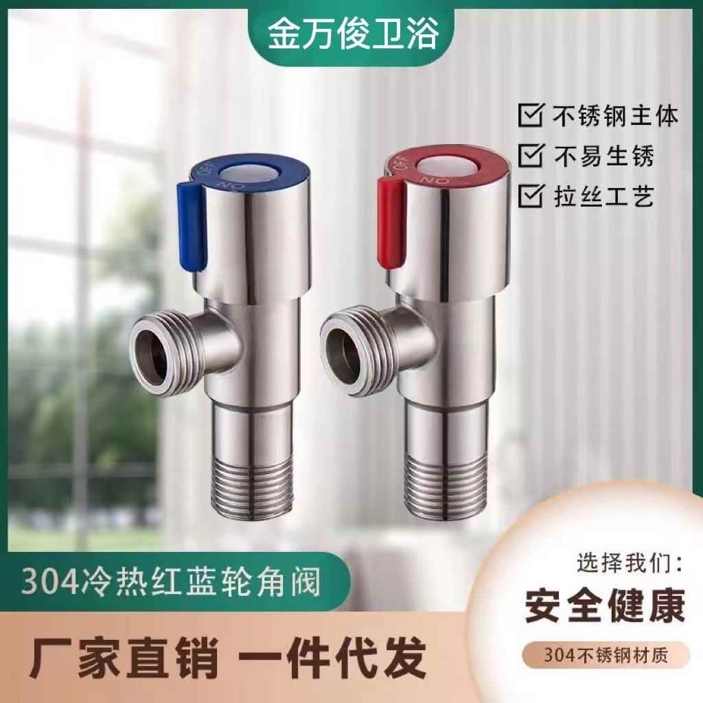 304不锈钢角阀热水器冷热4分铜芯角阀DN15马桶止水阀冷热双用