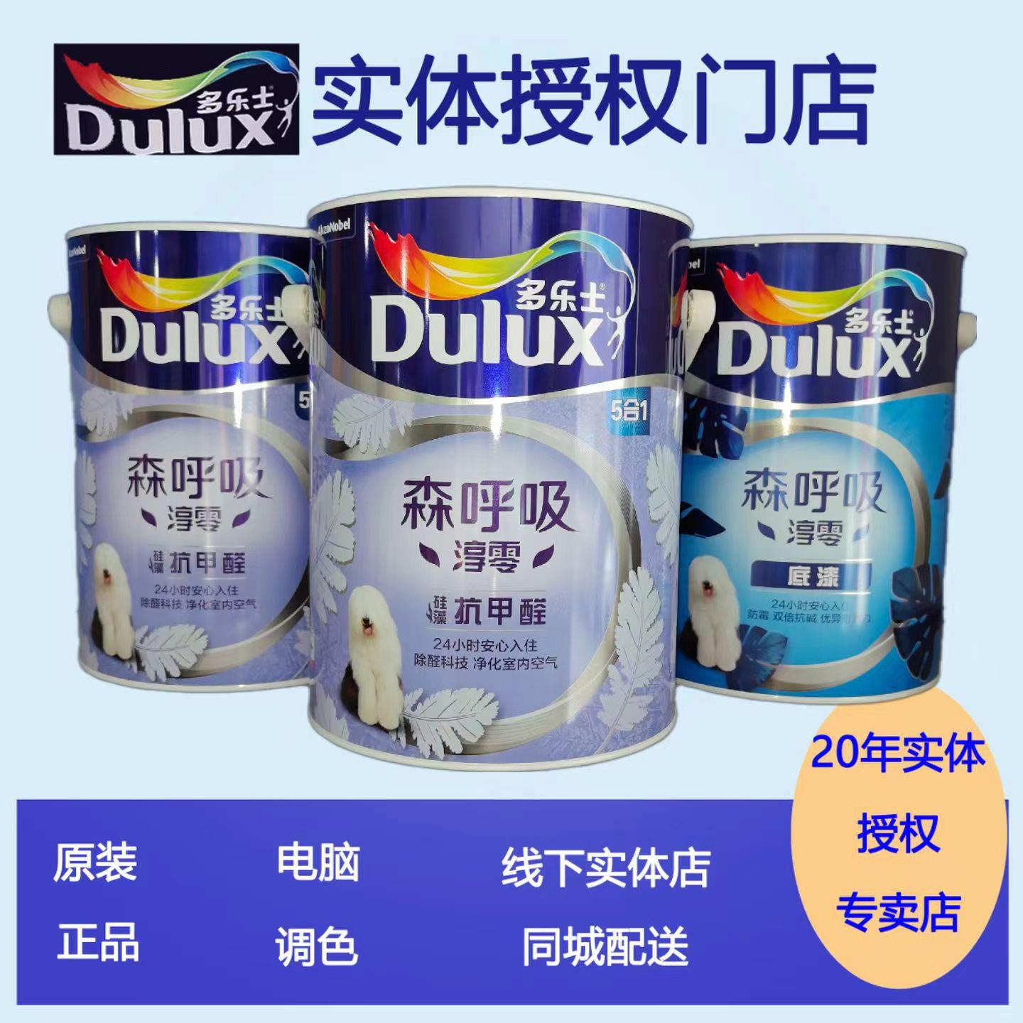 得利森呼吸淳零无添加矽藻抗甲醛5合1内墙水性乳胶漆24小时入住