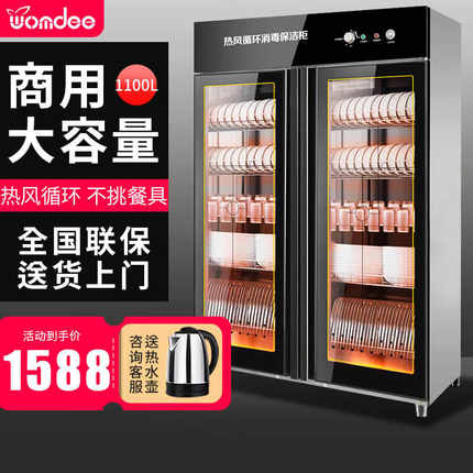WOMDEE沃姆迪消毒碗柜商用立式大容量餐饮饭店餐馆食堂学校双开门