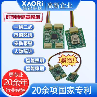 感应静止人体传感器 人体运动方向红外接近传感器模组AMG8853DM1