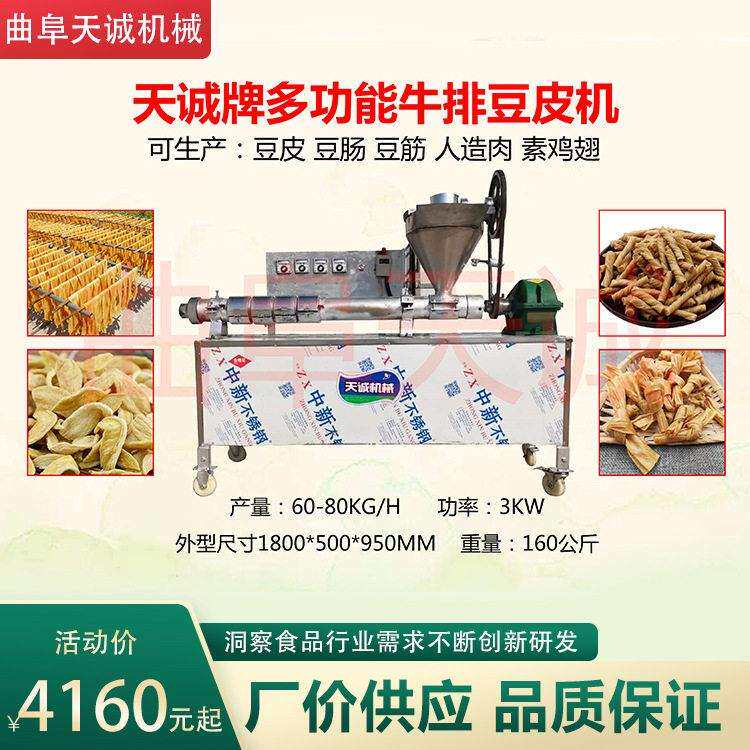 厂家供应自动下料豆皮机 数控切断人造肉机价格