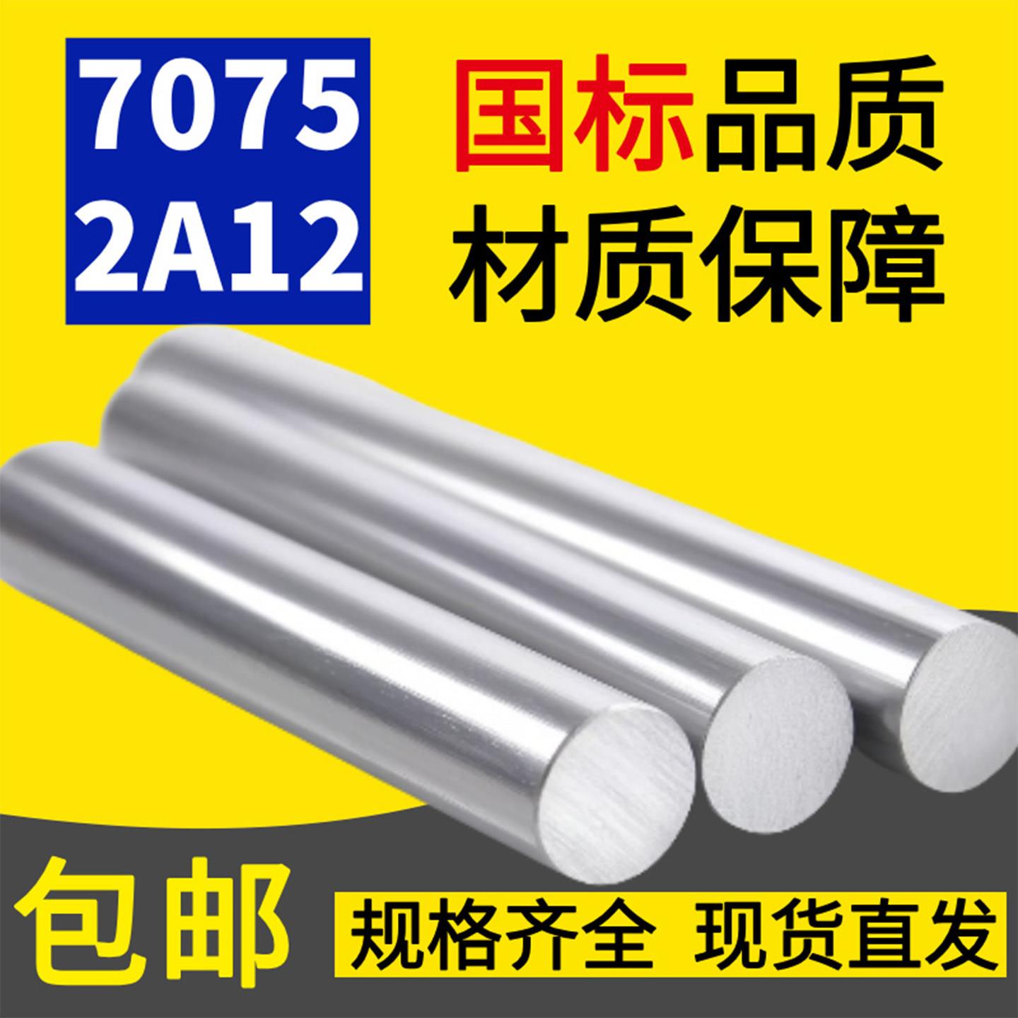7075铝棒实心圆棒2a12高强度航空级铝合金棒料实心圆柱棒零切加工