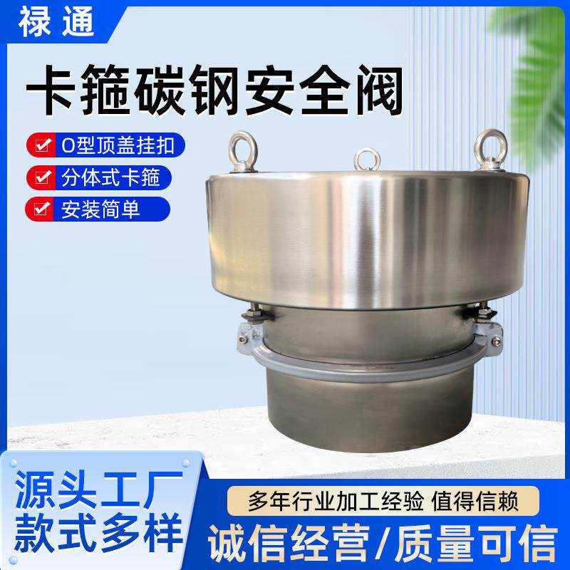 搅拌站仓顶压力配件搅拌站水泥罐正负压压力卡箍用碳钢安全阀