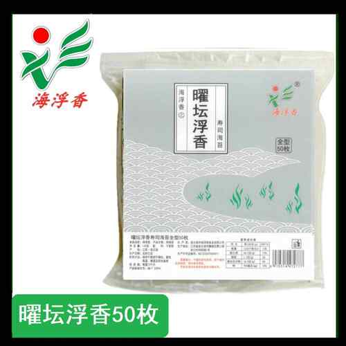 海浮香 曜坛浮香 厂家 手卷寿司海苔 寿司海苔50张 紫菜包饭