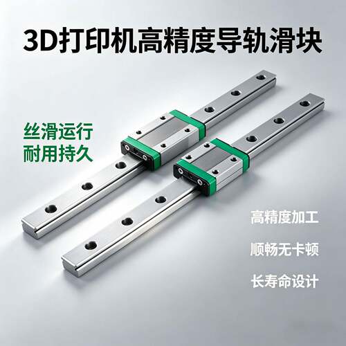 3D印表机直线导轨滑轨线轨MGN12H/C国产微轨滑块LML12H/C跨境直供