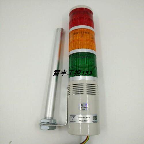 台邦警示灯LED三色报警灯 TB50-3T-D-J三层常亮灯带蜂鸣器24V220V