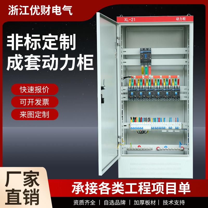 配电柜动力柜xl21低压照明室内外配电箱定做强电气控制柜配电控箱