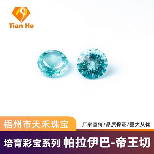 天禾珠宝 圆形帝王切提拉法培育帕拉伊巴1-3克拉支持跨境