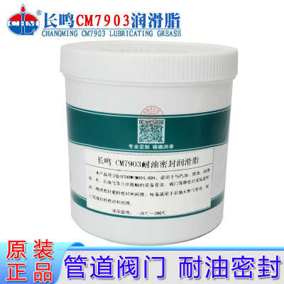 长鸣CM7903耐油耐气密封润滑脂阀门设备管道密封润滑油-20至200度
