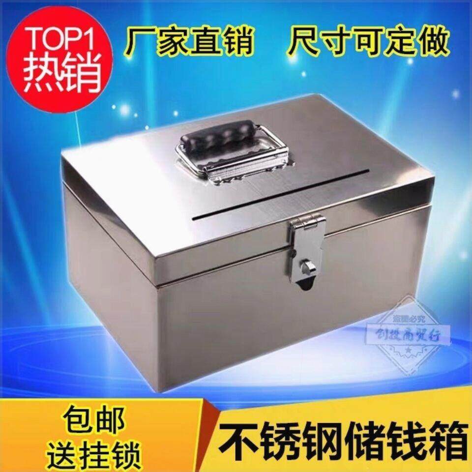 不锈钢箱子带锁加厚印章盒收纳304存钱罐票据双锁钱箱工具箱定做