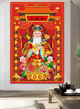 福德正神安宅旺业保平安风水画神台供台土地公供奉画像家用神仙画