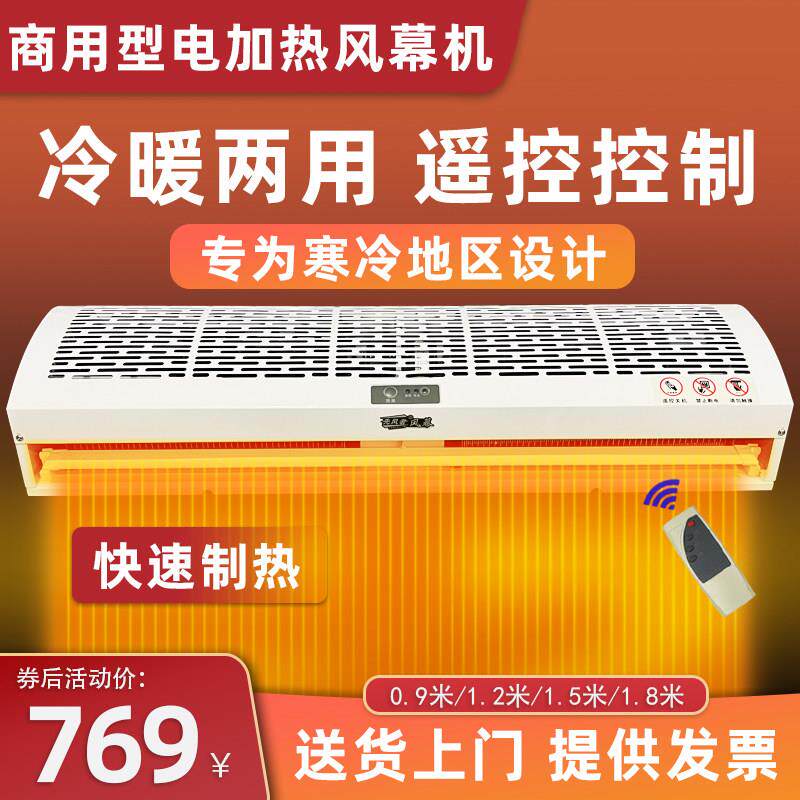 电加热商用风幕机冷暖两用门口空气幕风帘机商用静音商场超市专用